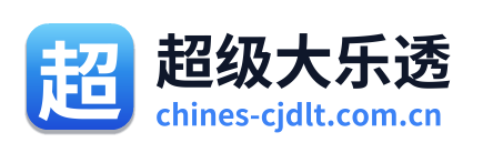 超级大乐透 Logo